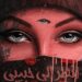 Complaint Against Unknown People Who Stole the Song “Look at Me Habibi” Created by Javad Safee and Mohsen Avid